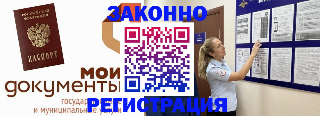 временная регистрация для всех в Подпорожье